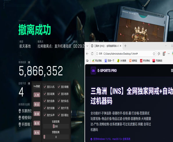 三角洲电脑版辅助神器软件效果